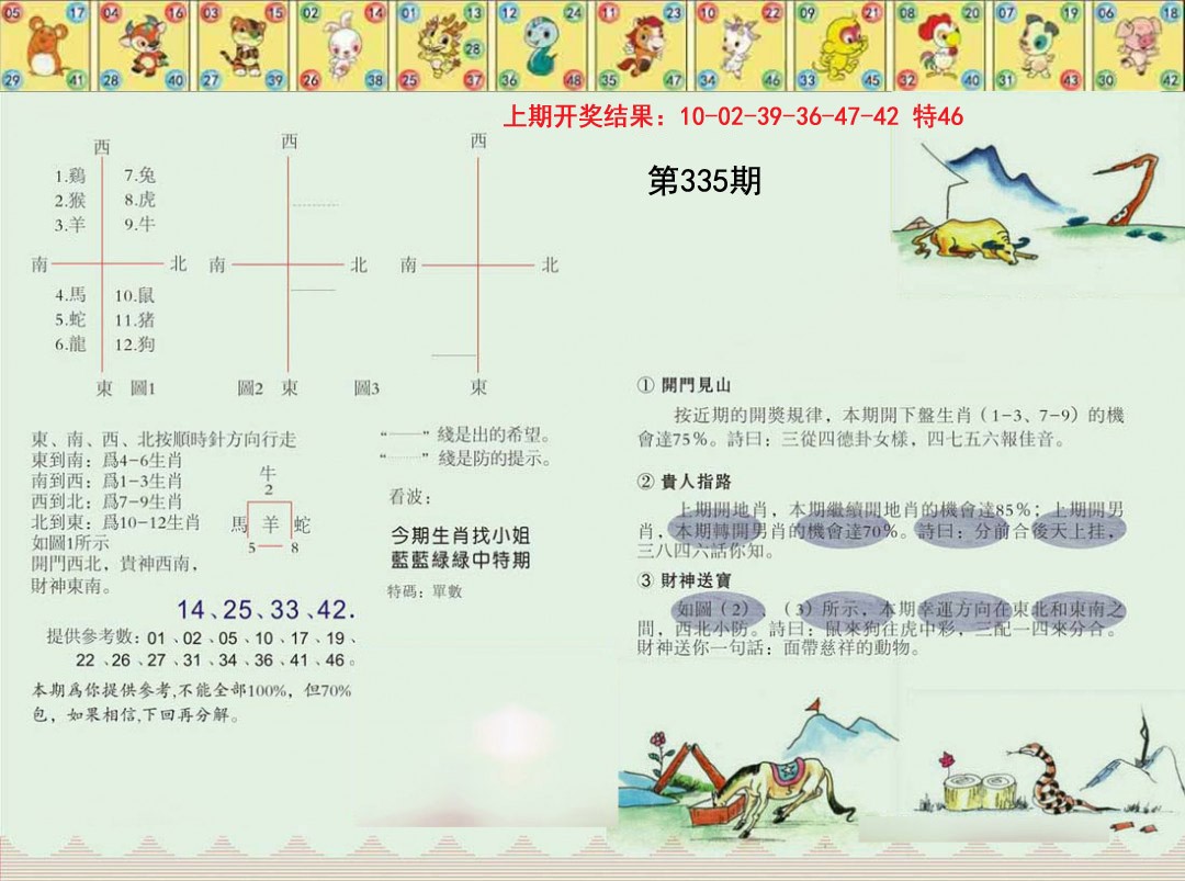 2024335期正版澳门足球报