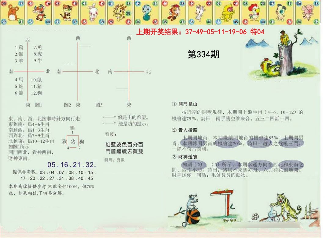 2024334期正版澳门足球报