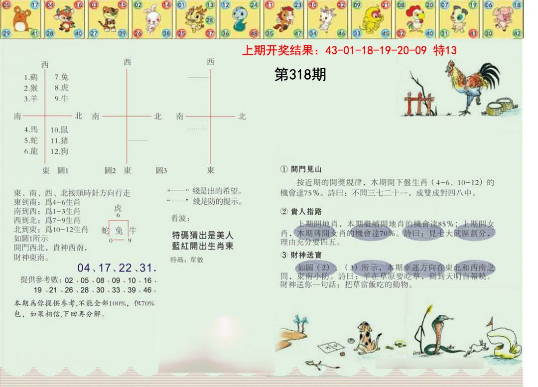 2024318期正版澳门足球报