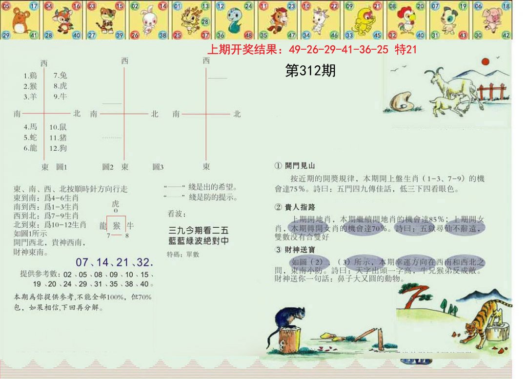 2024312期正版澳门足球报