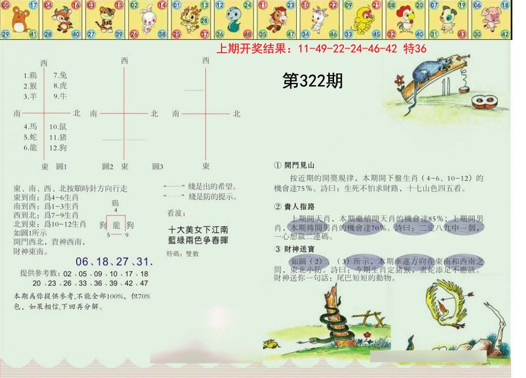 2024322期正版澳门足球报