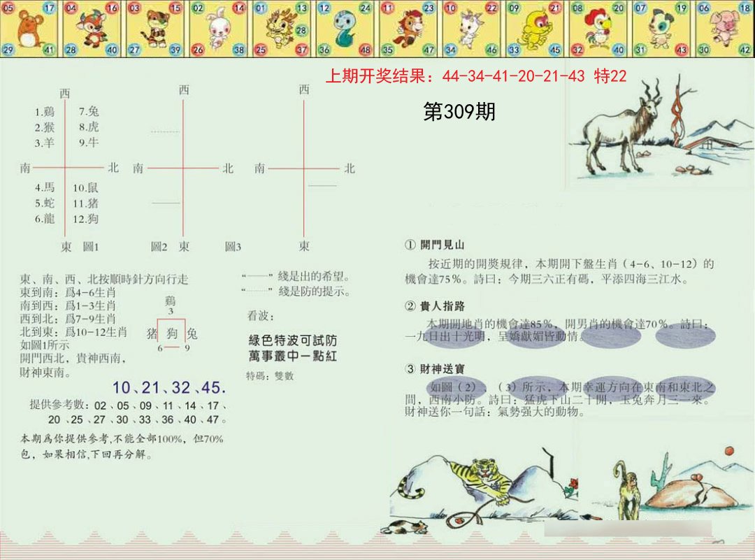 2024309期正版澳门足球报