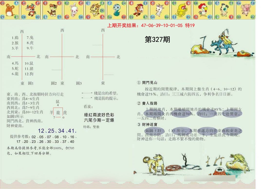 2024327期正版澳门足球报