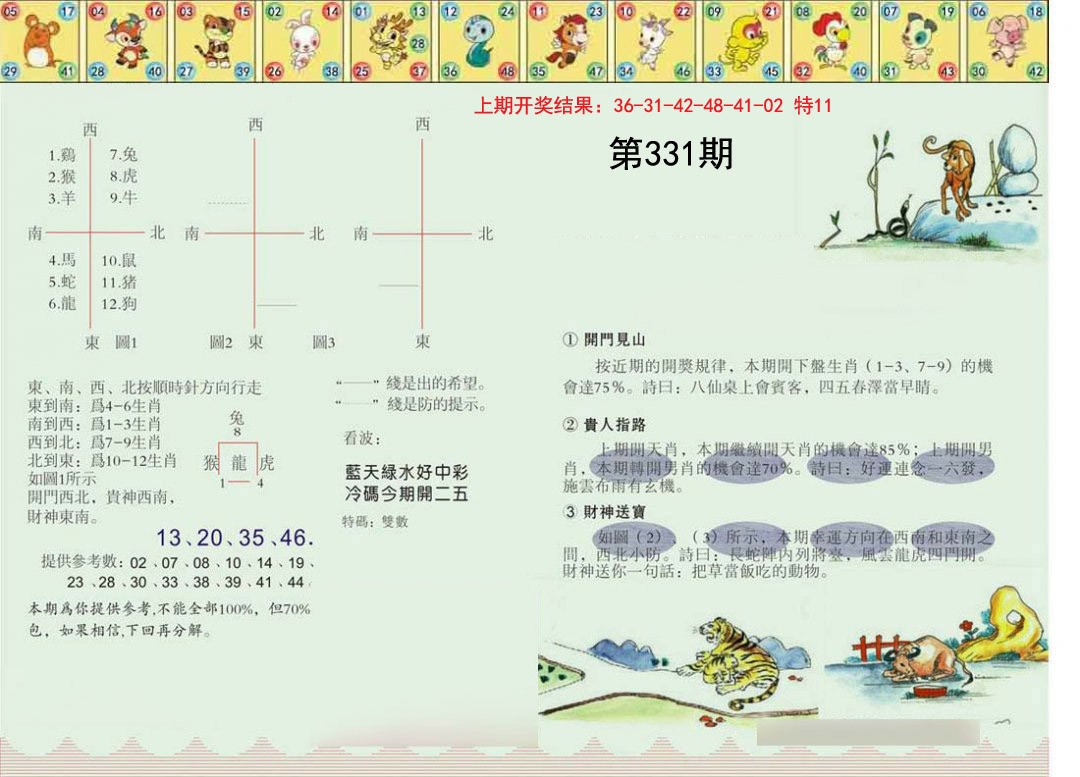 2024331期正版澳门足球报