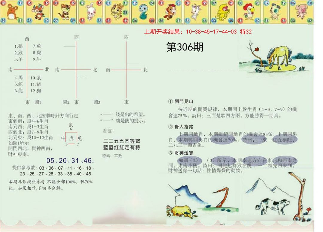 2024306期正版澳门足球报