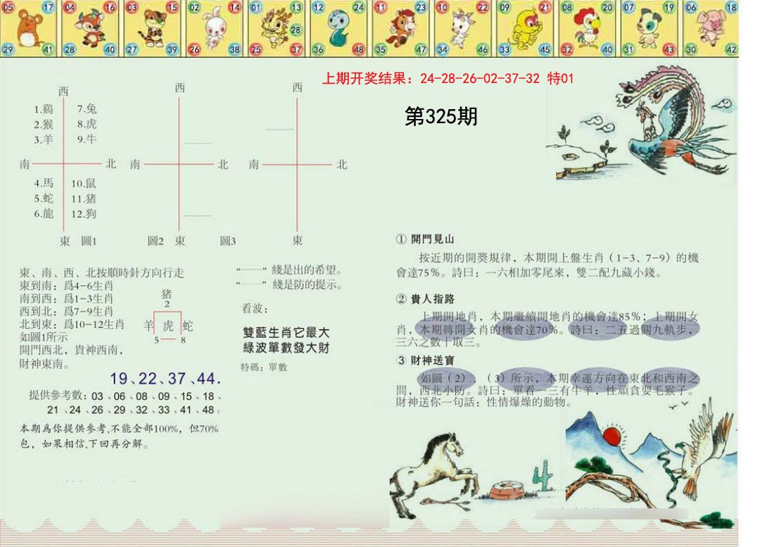 2024325期正版澳门足球报