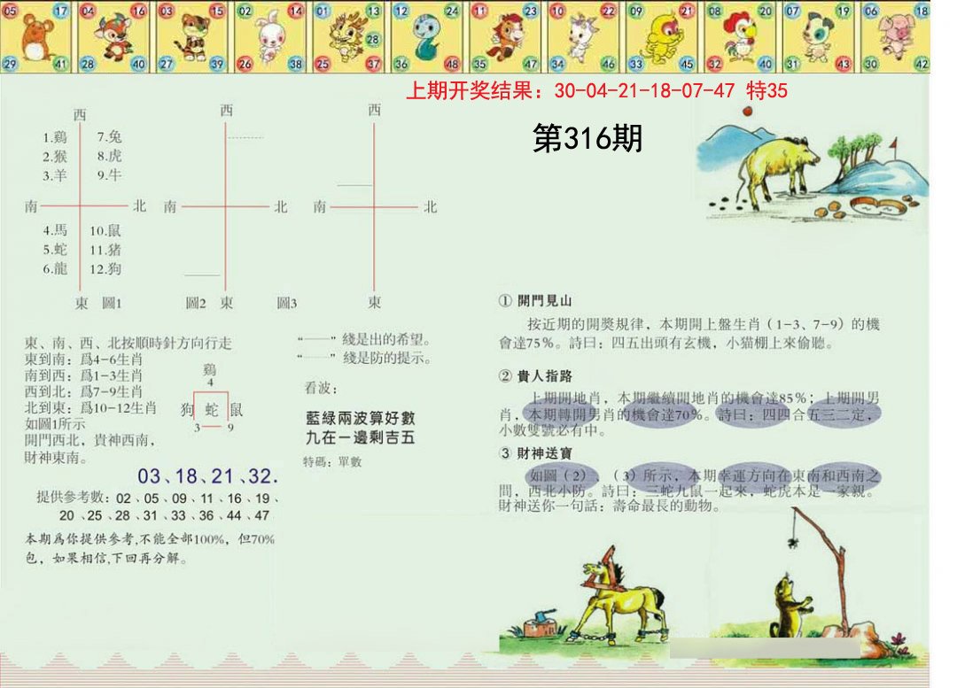 2024316期正版澳门足球报