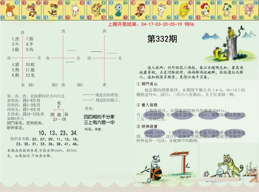 2024332期正版澳门足球报