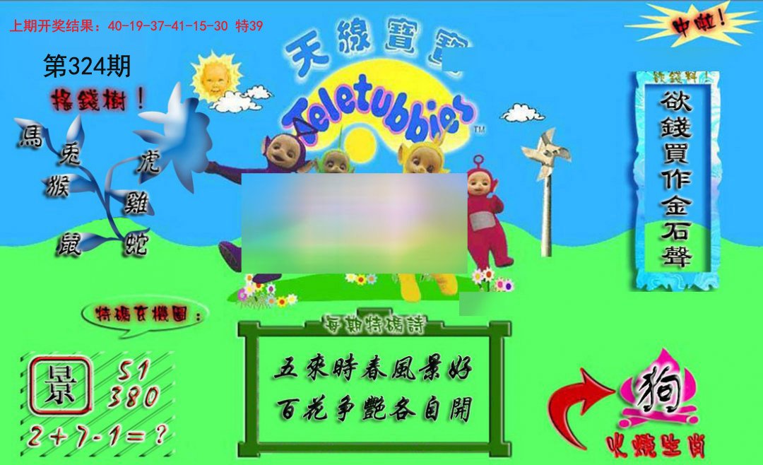 2024324期正版天线宝宝A