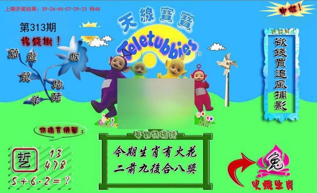 2024313期正版天线宝宝A