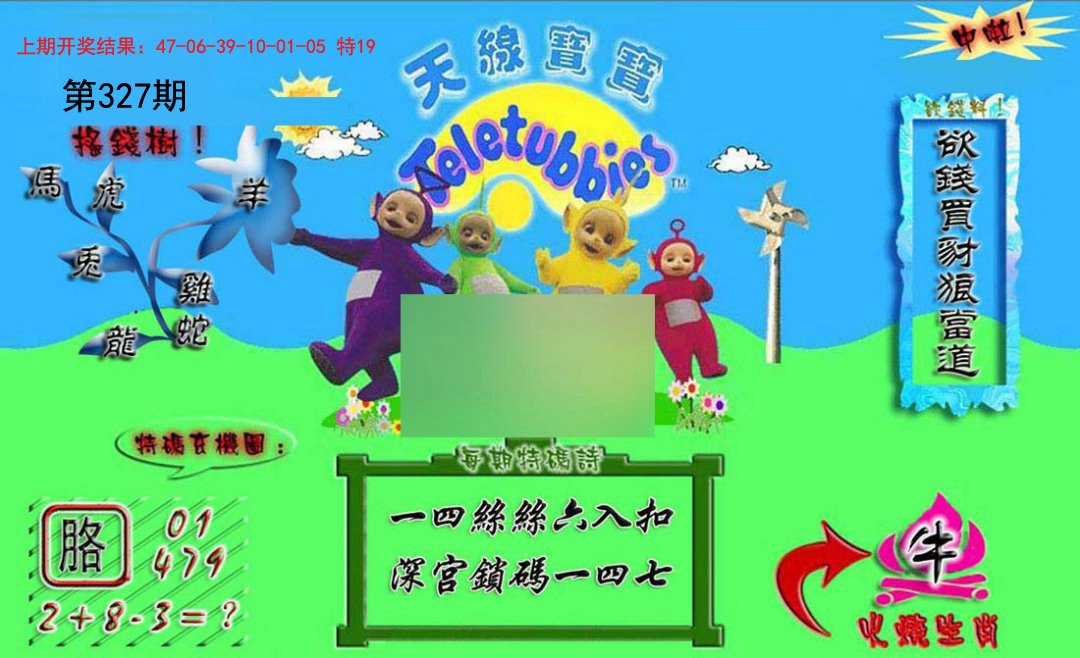 2024327期正版天线宝宝A