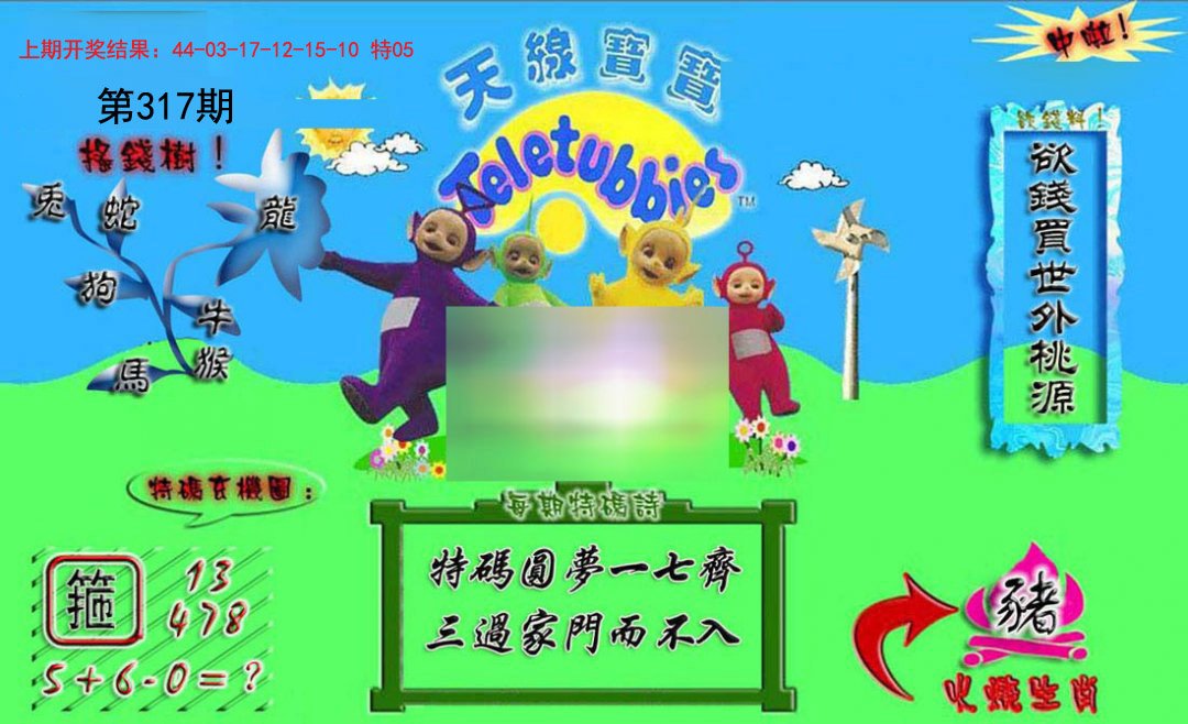 2024317期正版天线宝宝A