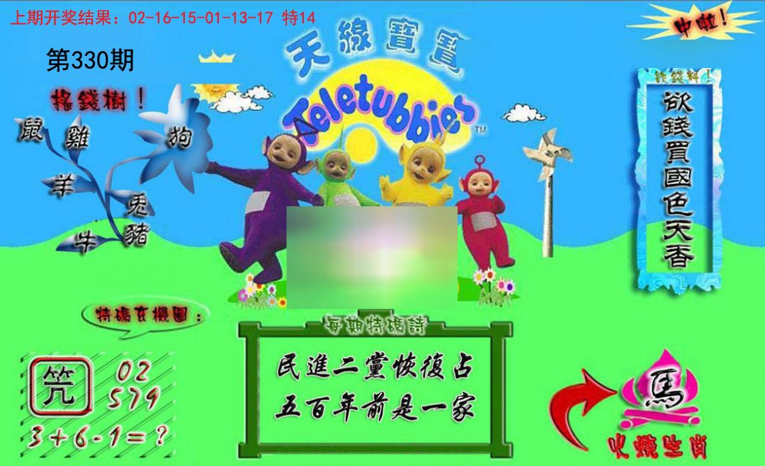 2024330期正版天线宝宝A