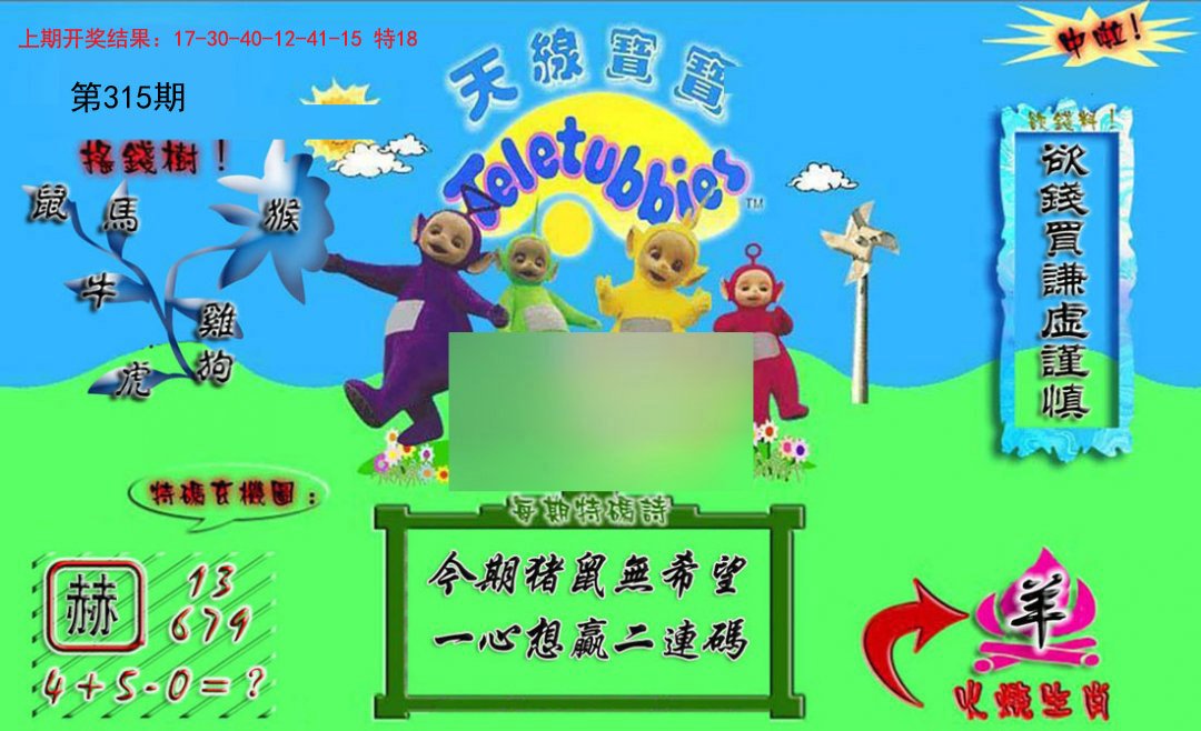 2024315期正版天线宝宝A