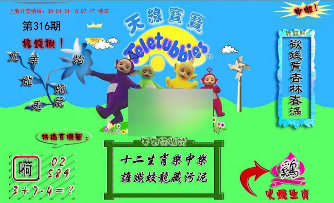 2024316期正版天线宝宝A