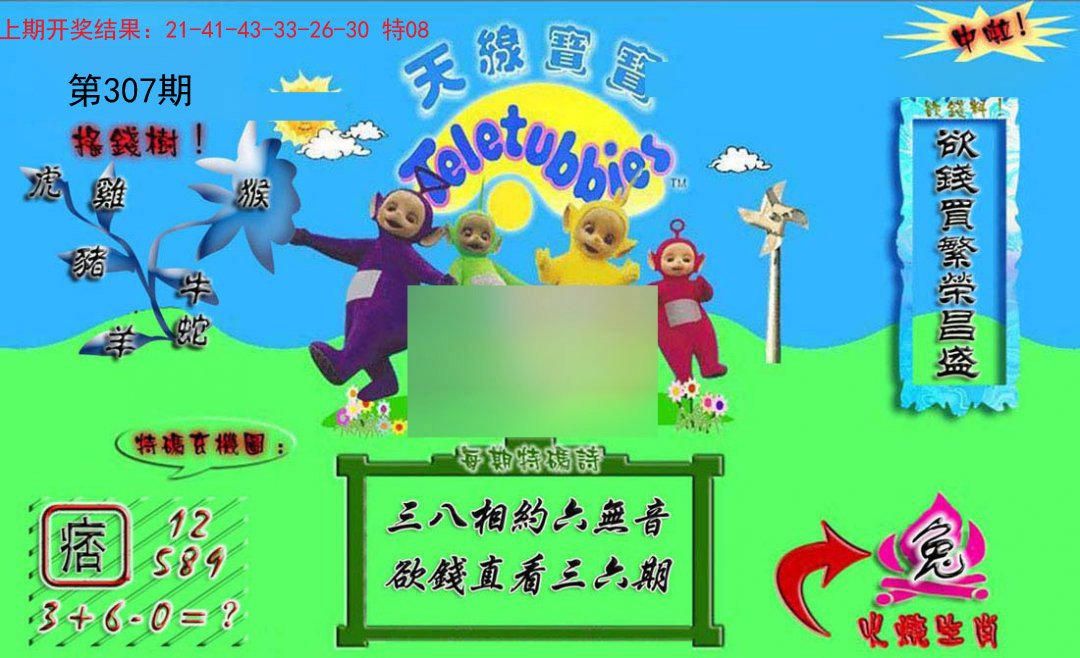 2024307期正版天线宝宝A