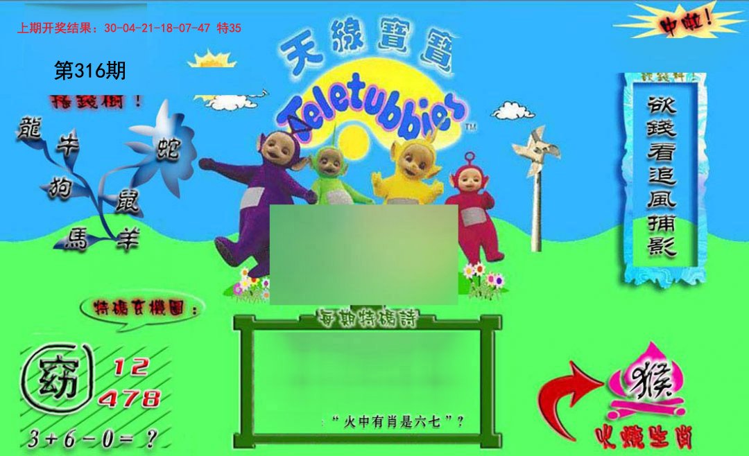2024316期正版天线宝宝B