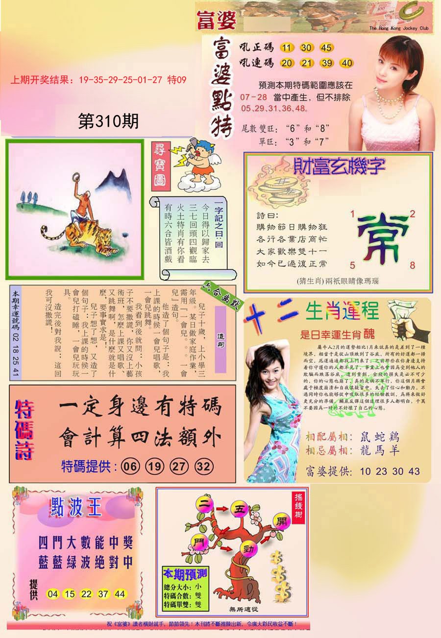 2024310期富婆