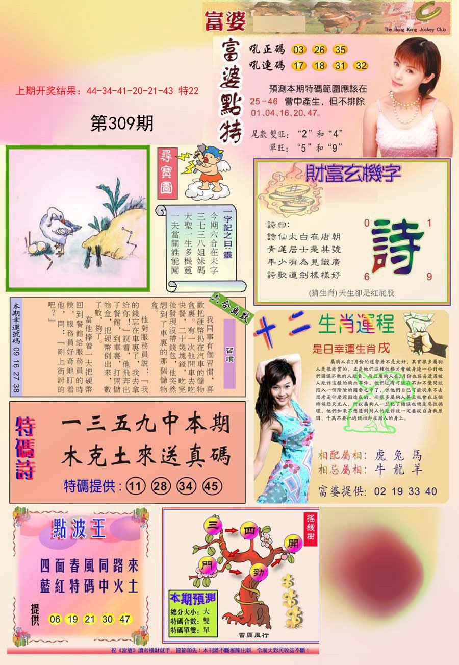 2024309期富婆