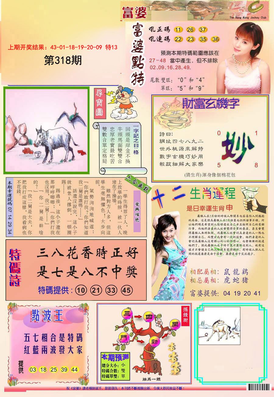 2024318期富婆