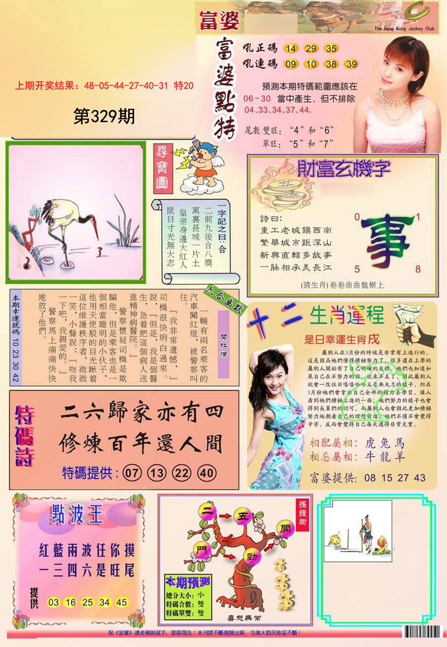 2024329期富婆