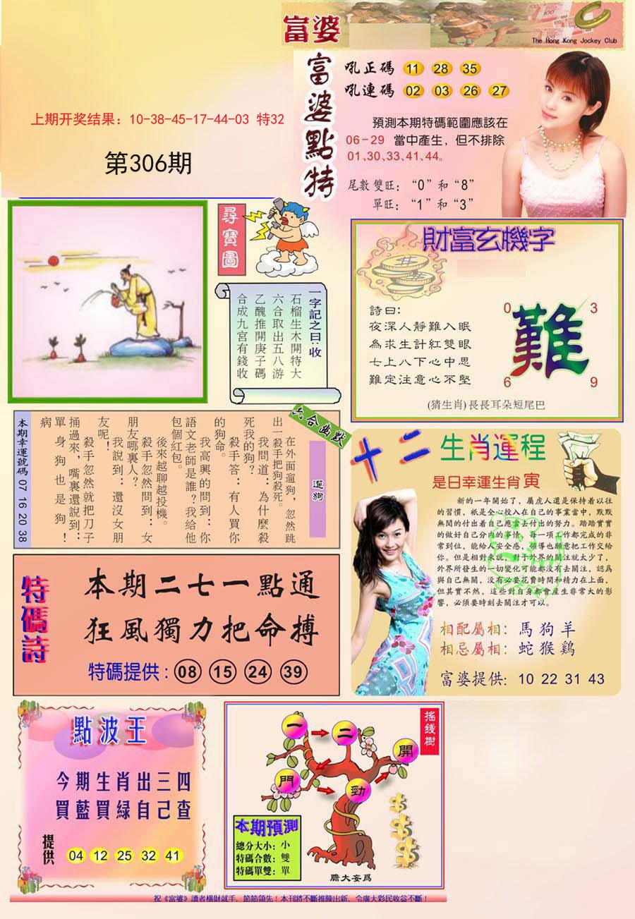 2024306期富婆