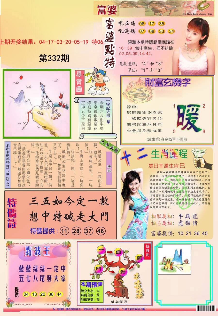 2024332期富婆