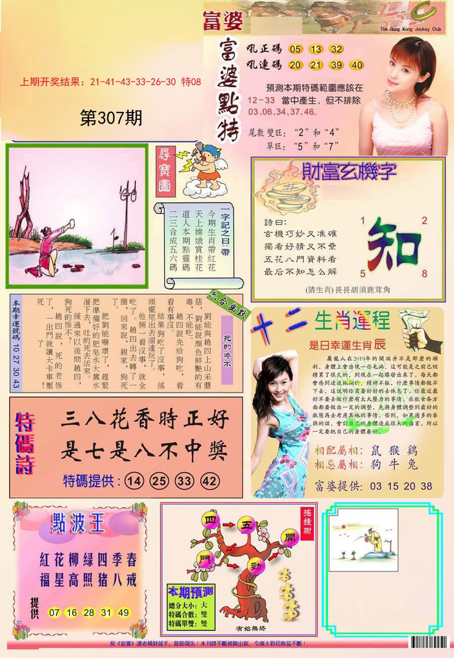 2024307期富婆