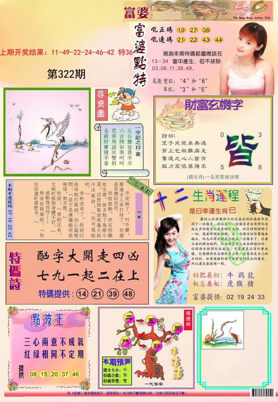 2024322期富婆