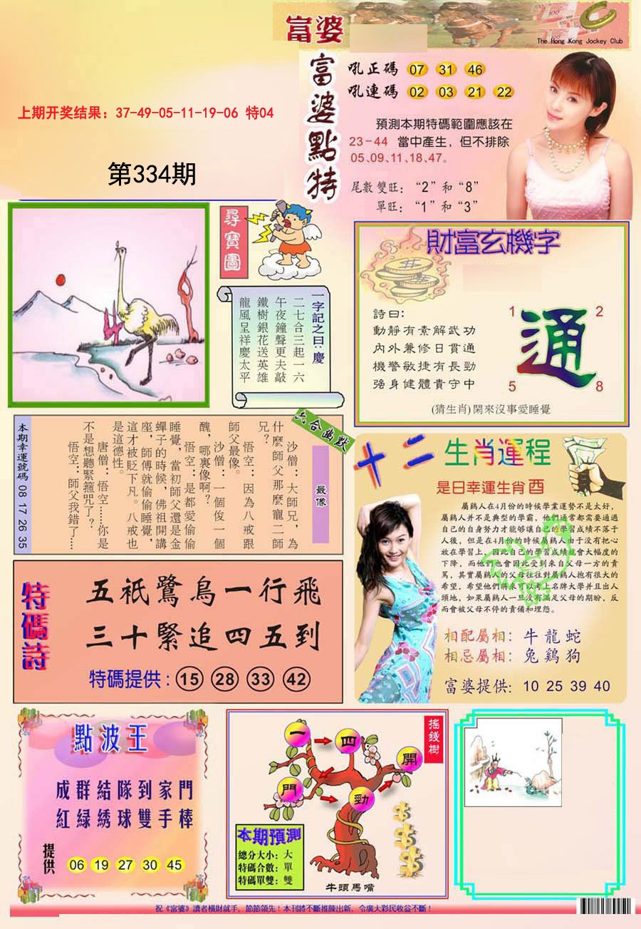 2024334期富婆