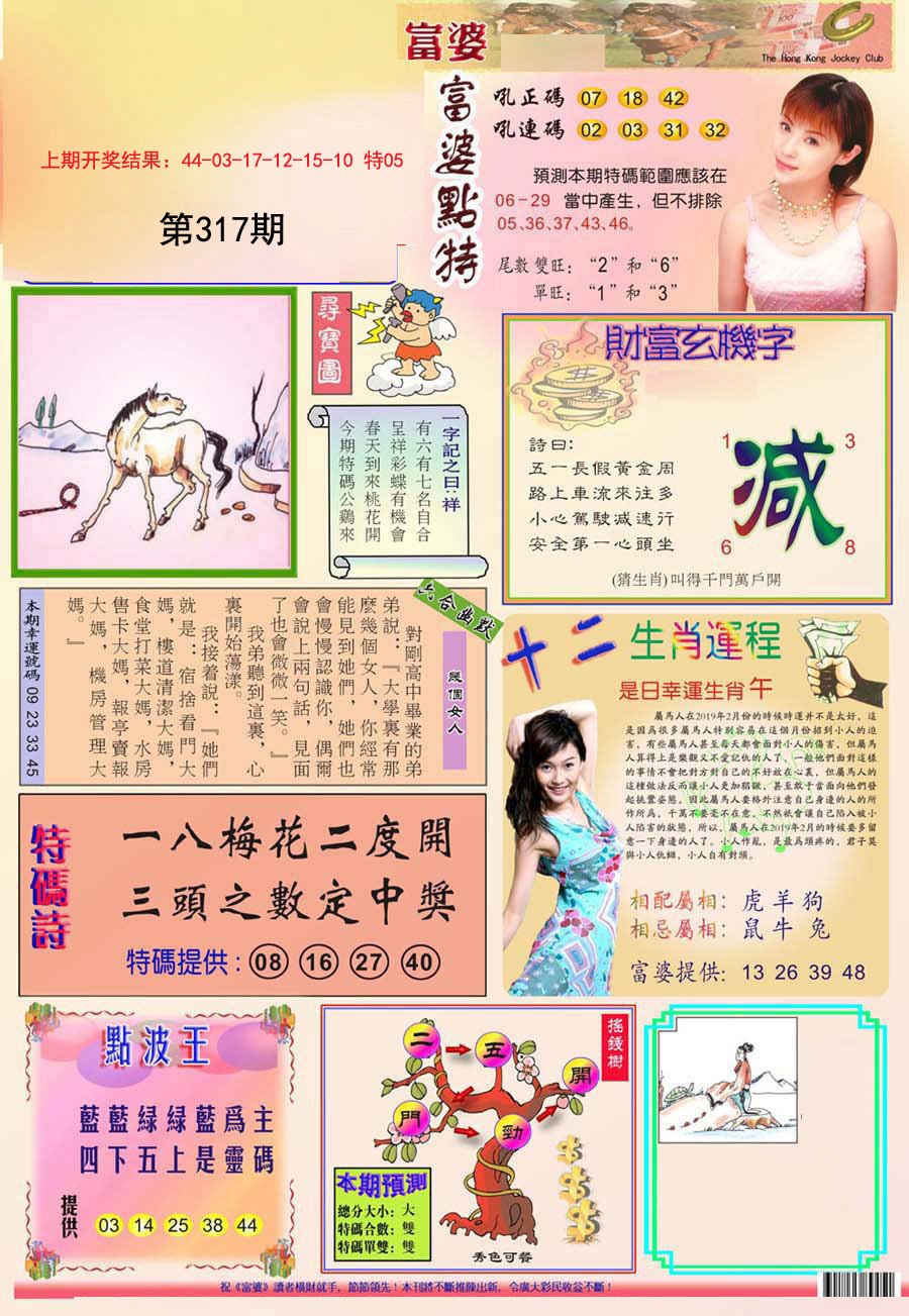 2024317期富婆