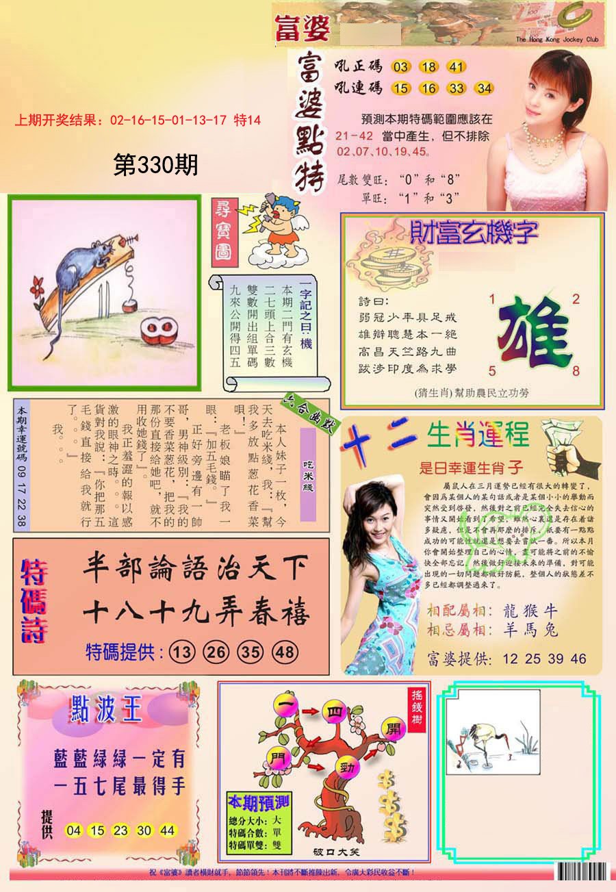 2024330期富婆