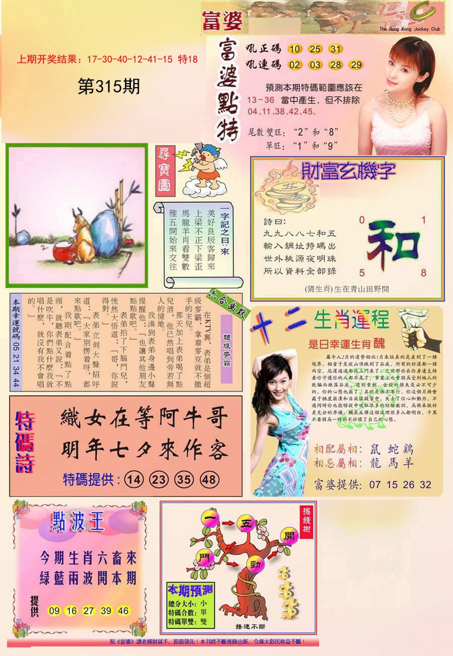 2024315期富婆