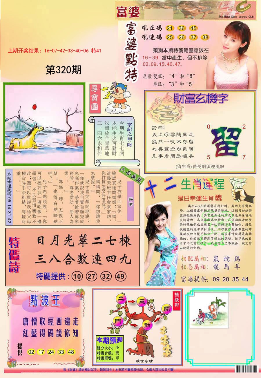2024320期富婆