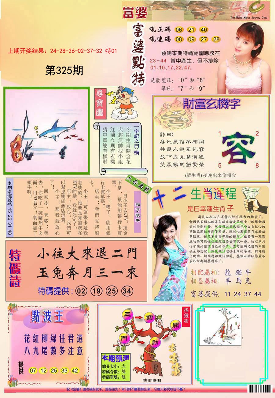 2024325期富婆