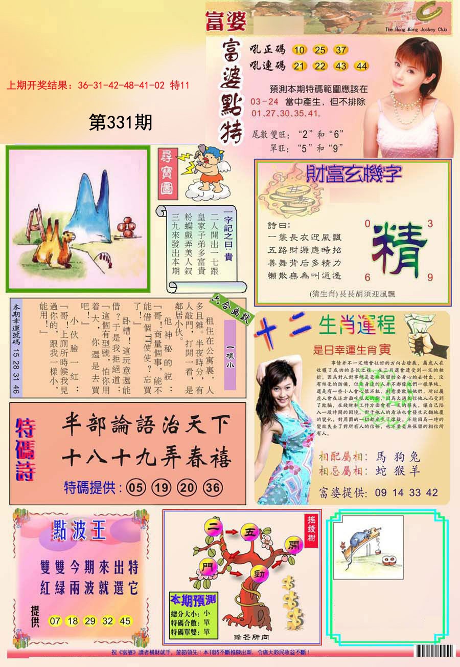 2024331期富婆