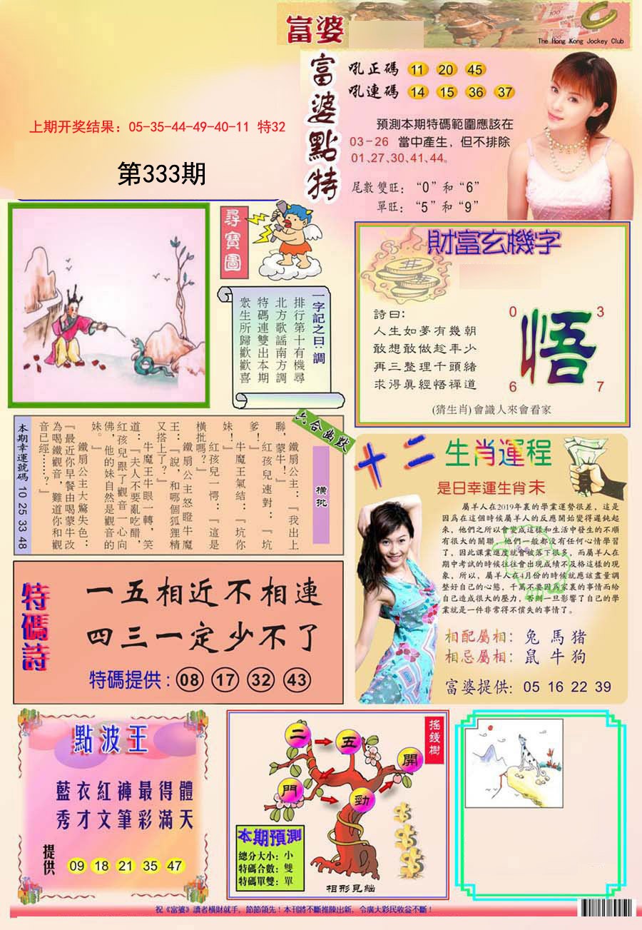 2024333期富婆