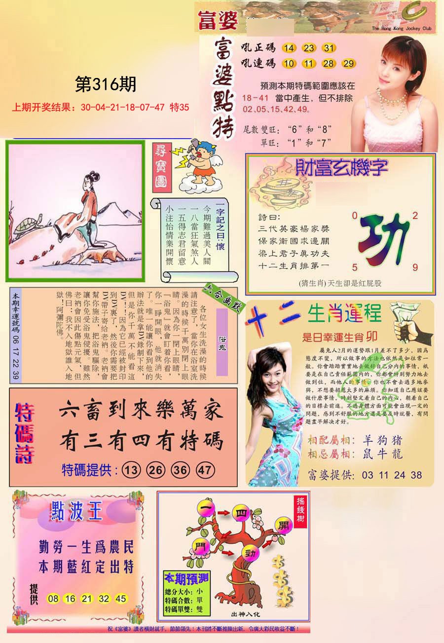 2024316期富婆