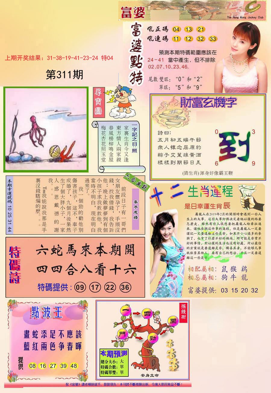 2024311期富婆