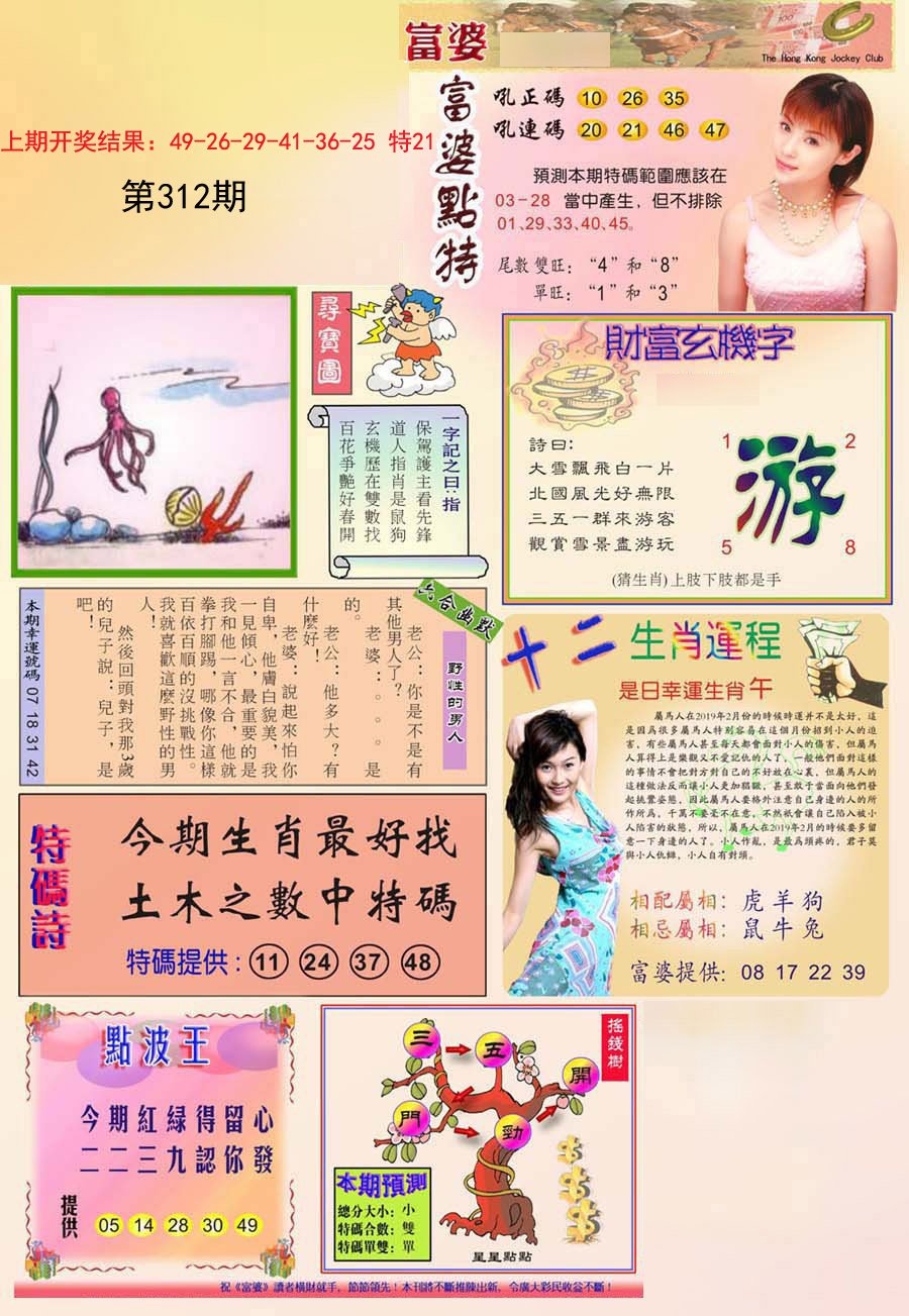 2024312期富婆