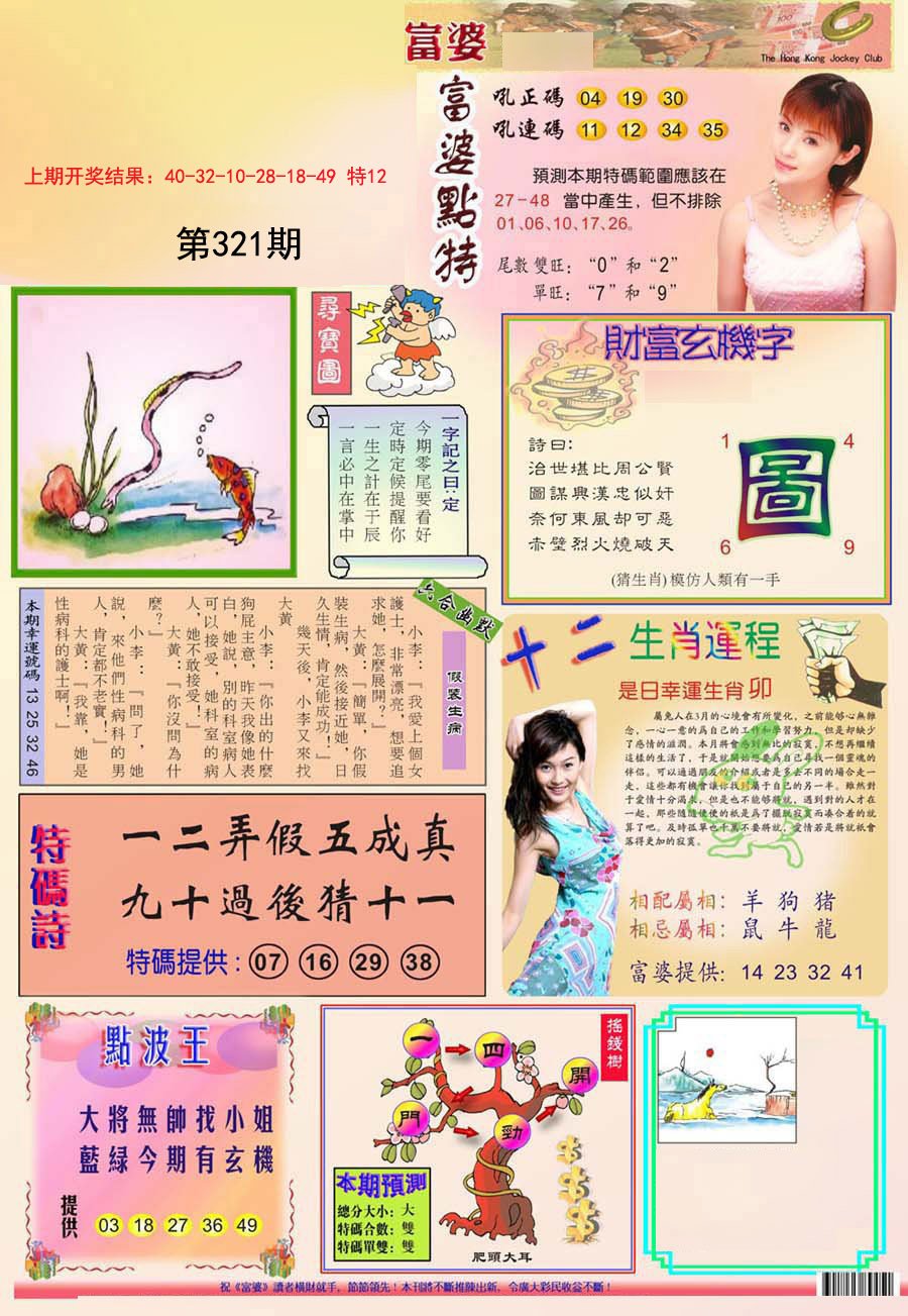 2024321期富婆