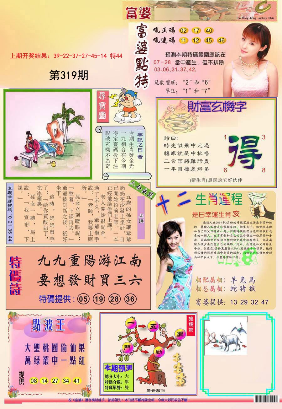 2024319期富婆