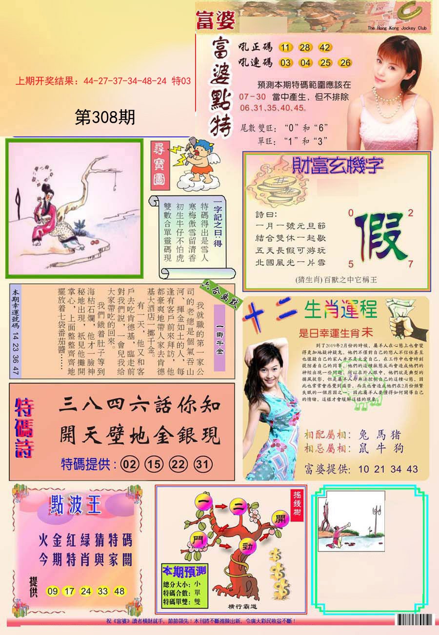 2024308期富婆