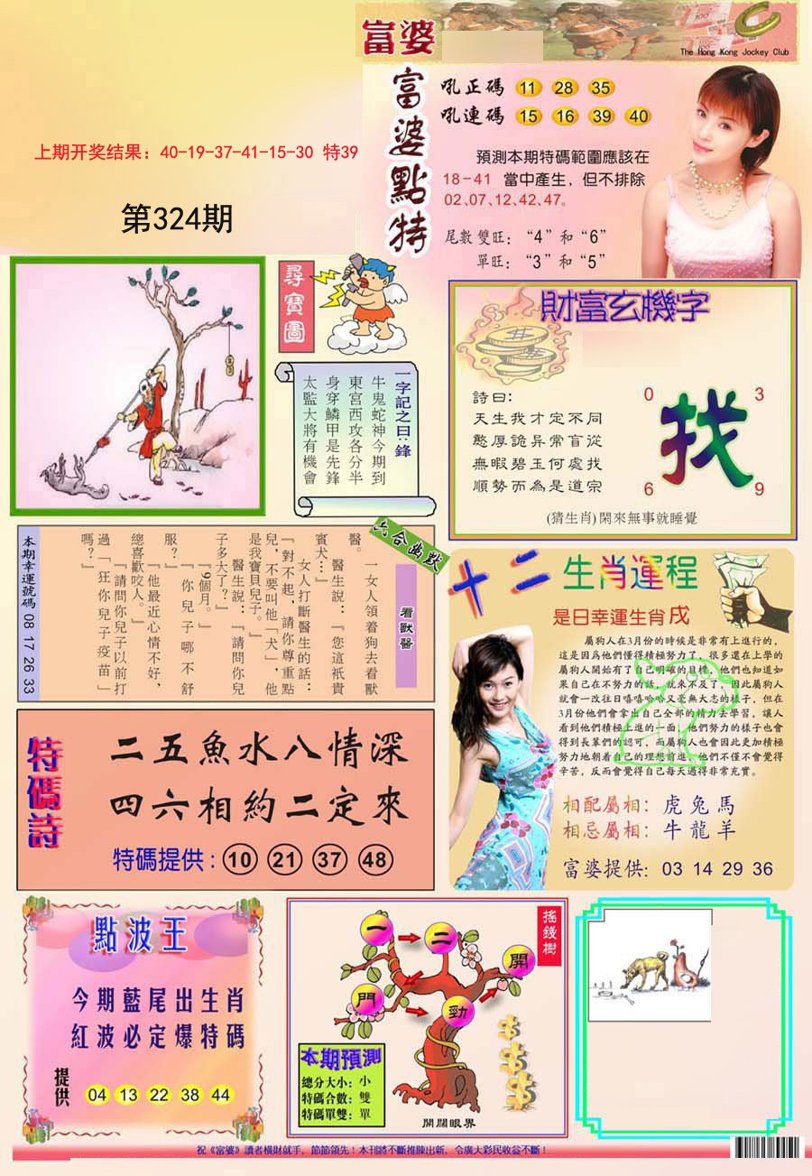 2024324期富婆