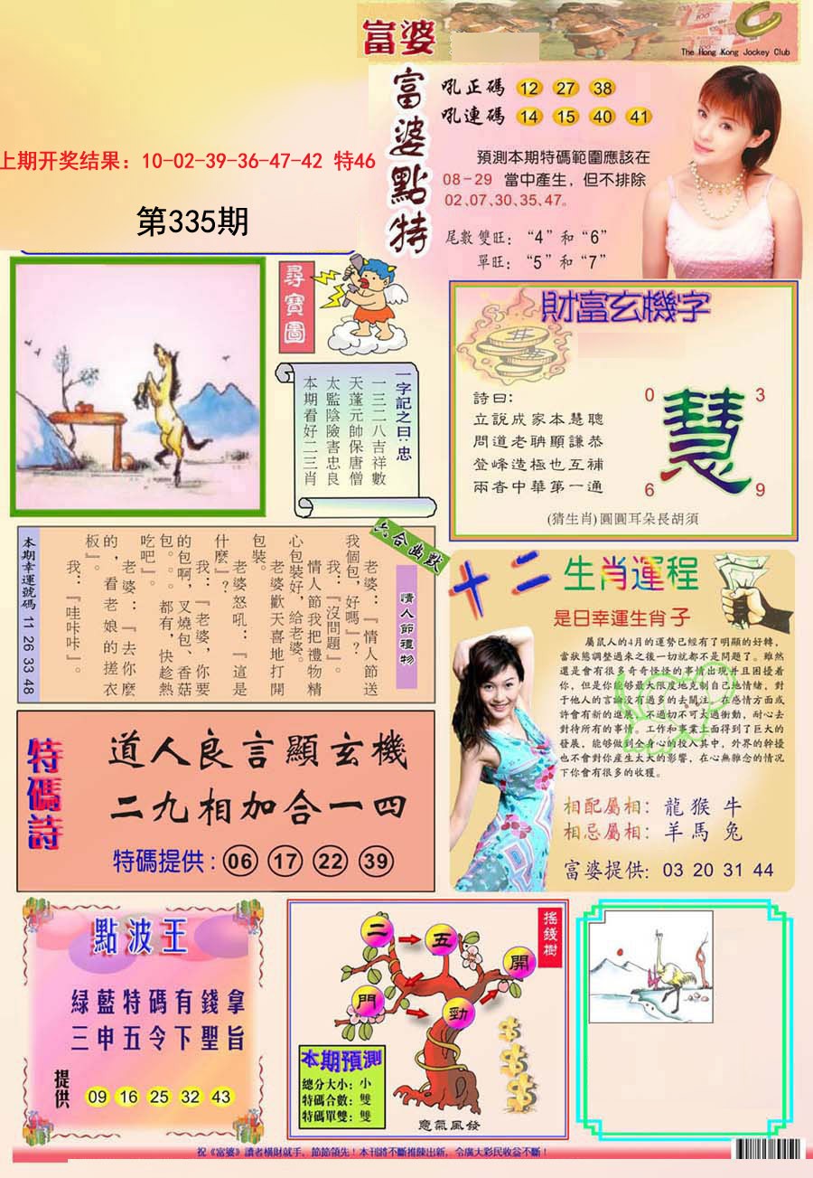 2024335期富婆