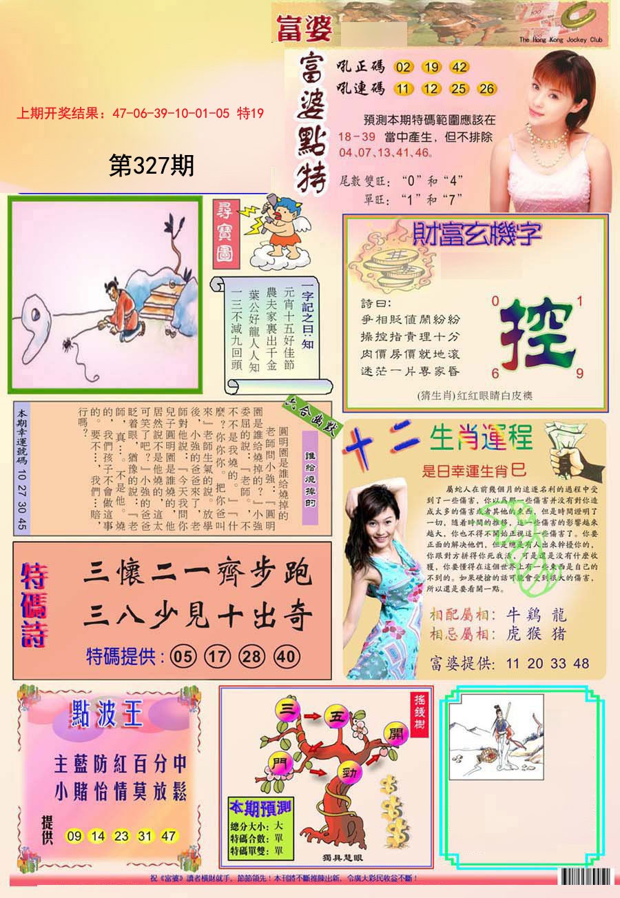 2024327期富婆