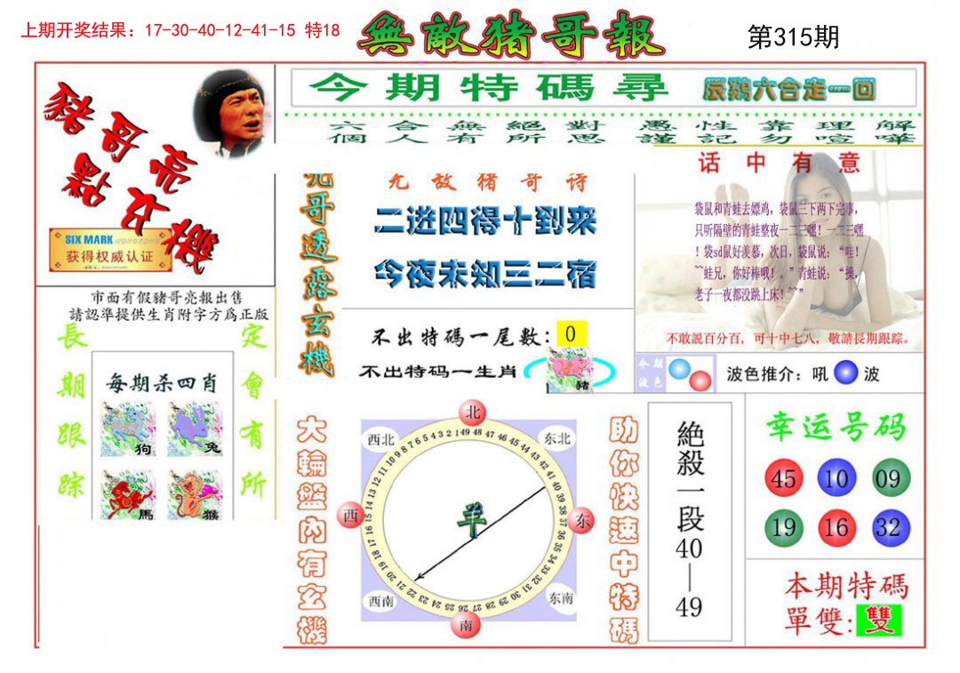 2024315期无敌猪哥