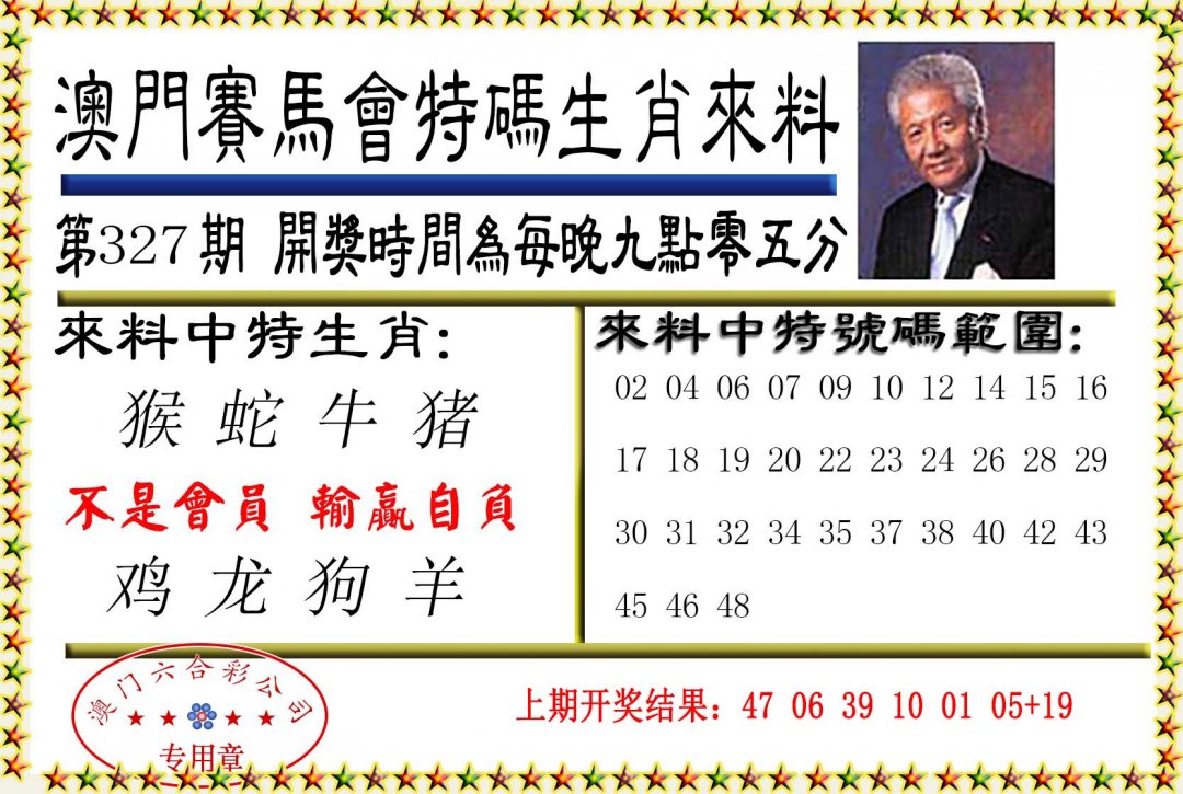 2024327期特码生肖来料