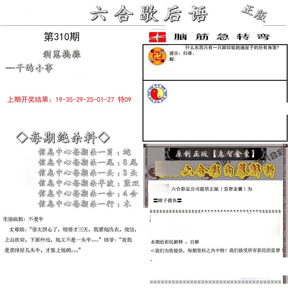 2024310期六合歇后语