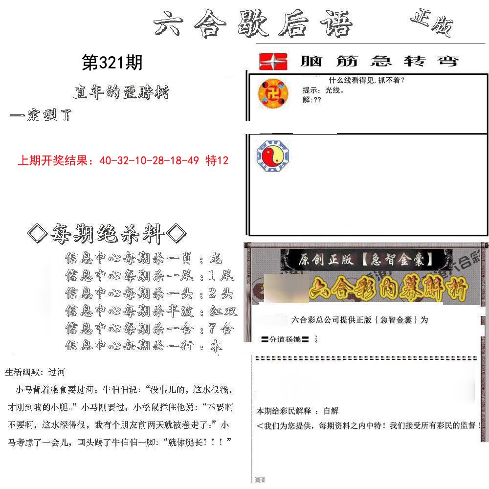 2024321期六合歇后语